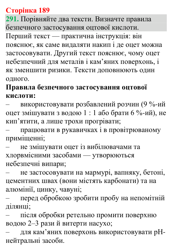 Відповідь до завдання 291 (с. 189) з хімії для 9 класу (Григорович, 2026): Карбонові кислоти