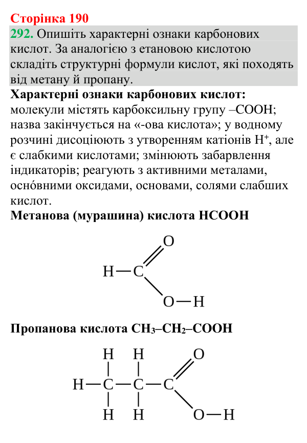 №292 Відповідь до завдання 292 (с. 190) з хімії для 9 класу (Григорович, 2026): Карбонові кислоти