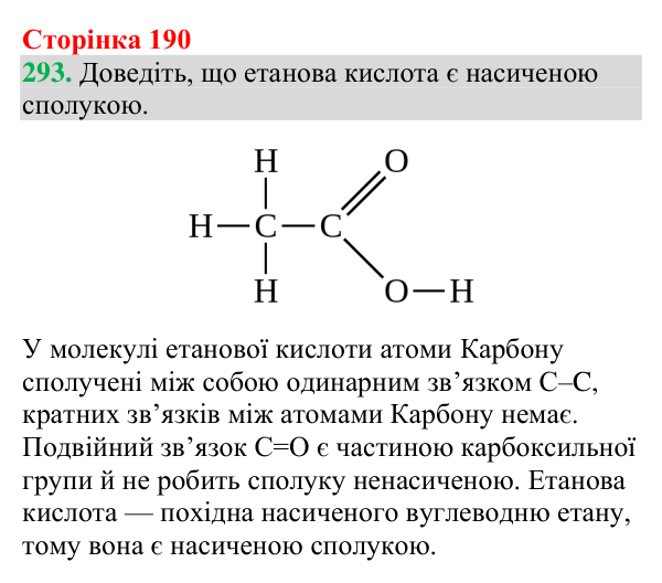 №293 Відповідь до завдання 293 (с. 190) з хімії для 9 класу (Григорович, 2026): Карбонові кислоти