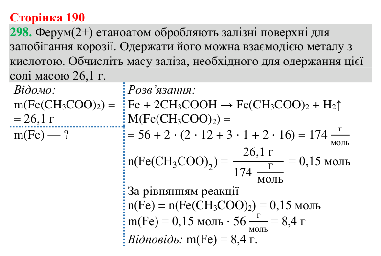 Відповідь до завдання 298 (с. 190) з хімії для 9 класу (Григорович, 2026): Карбонові кислоти