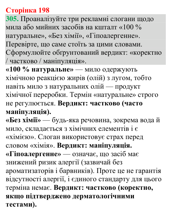 Відповідь до завдання 305 (с. 198) з хімії для 9 класу (Григорович, 2026): Вищі карбонові кислоти