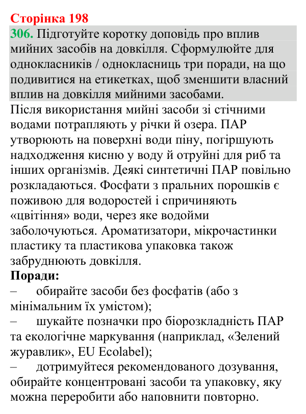 Відповідь до завдання 306 (с. 198) з хімії для 9 класу (Григорович, 2026): Вищі карбонові кислоти