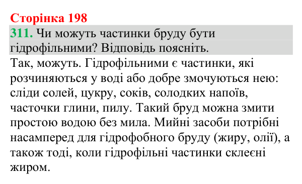 №311 Відповідь до завдання 311 (с. 198) з хімії для 9 класу (Григорович, 2026): Вищі карбонові кислоти