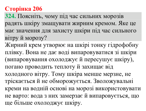 Відповідь до завдання 324 (с. 206) з хімії для 9 класу (Григорович, 2026): Жири