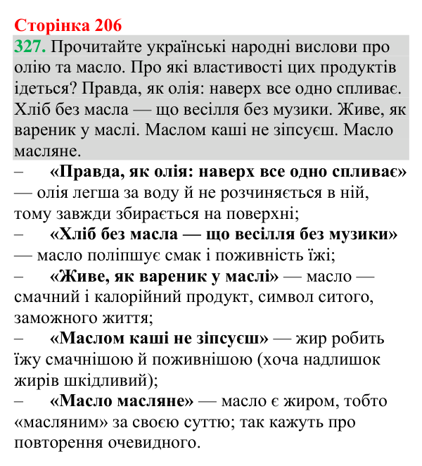 Відповідь до завдання 327 (с. 206) з хімії для 9 класу (Григорович, 2026): Жири