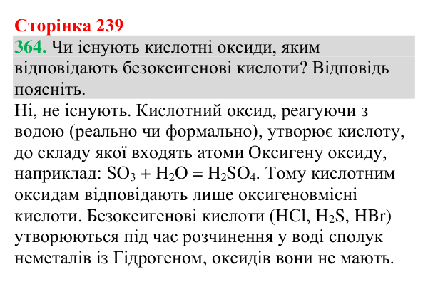 Відповідь до завдання 364 (с. 239) з хімії для 9 класу (Григорович, 2026): Класифікація та властивості неорганічних речовин