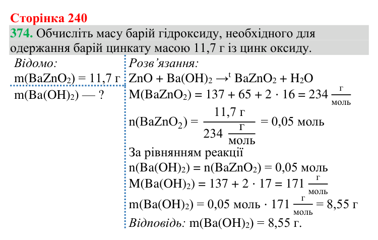 №374 Відповідь до завдання 374 (с. 240) з хімії для 9 класу (Григорович, 2026): Класифікація та властивості неорганічних речовин
