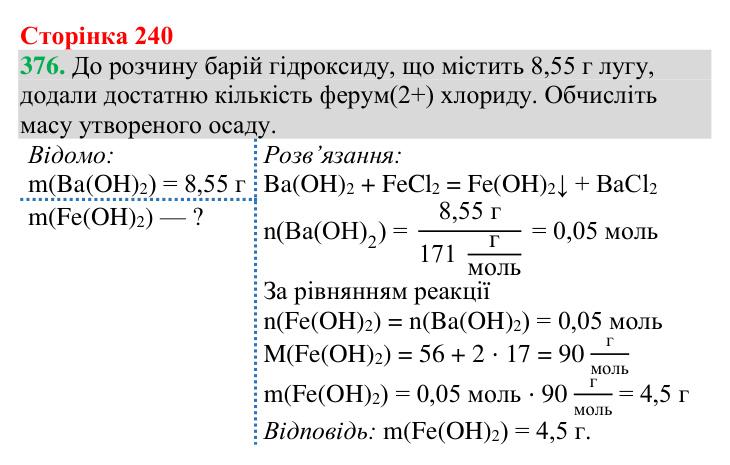 Відповідь до завдання 376 (с. 240) з хімії для 9 класу (Григорович, 2026): Класифікація та властивості неорганічних речовин