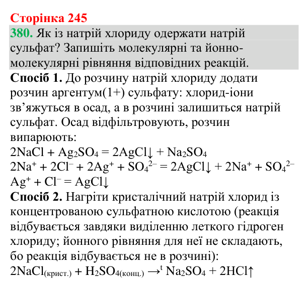 №380 Відповідь до завдання 380 (с. 245) з хімії для 9 класу (Григорович, 2026): Способи одержання оксидів, кислот, основ і солей