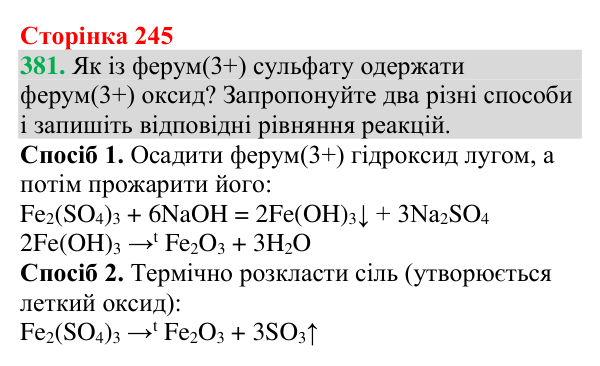 Відповідь до завдання 381 (с. 245) з хімії для 9 класу (Григорович, 2026): Способи одержання оксидів, кислот, основ і солей
