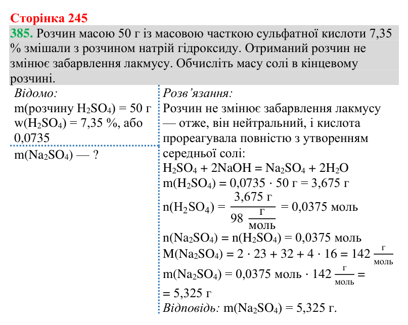 №385 Відповідь до завдання 385 (с. 245) з хімії для 9 класу (Григорович, 2026): Способи одержання оксидів, кислот, основ і солей