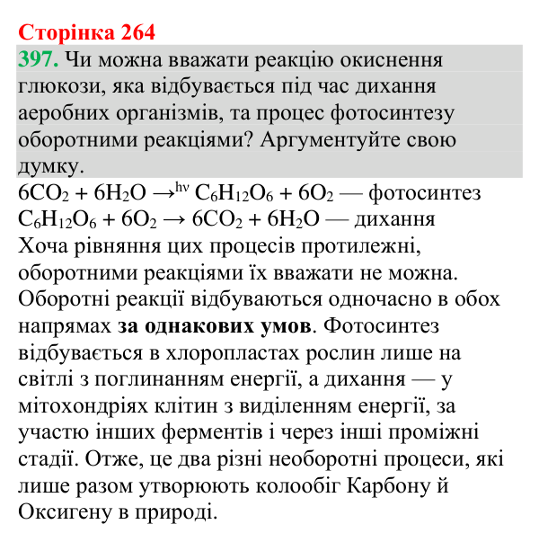 Відповідь до завдання 397 (с. 264) з хімії для 9 класу (Григорович, 2026): Класифікація хімічних реакцій