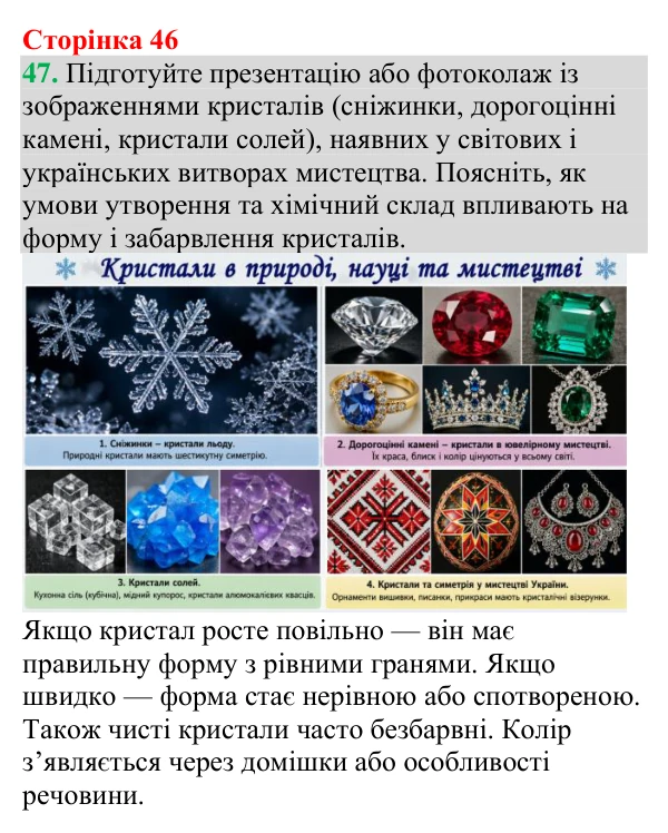 №47 Відповідь до завдання 47 (с. 46) з хімії для 9 класу (Григорович, 2026): Розчинність речовин (характеристики розчинів)