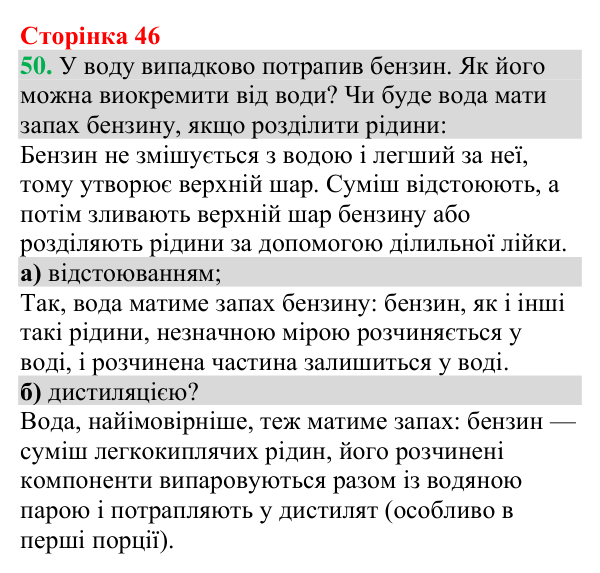№50 Відповідь до завдання 50 (с. 46) з хімії для 9 класу (Григорович, 2026): Розчинність речовин (характеристики розчинів)