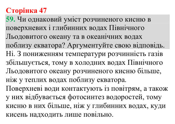 Відповідь до завдання 59 (с. 47) з хімії для 9 класу (Григорович, 2026): Розчинність речовин (характеристики розчинів)