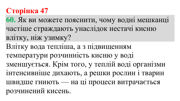 Відповідь до завдання 60 (с. 47) з хімії для 9 класу (Григорович, 2026): Розчинність речовин (характеристики розчинів)