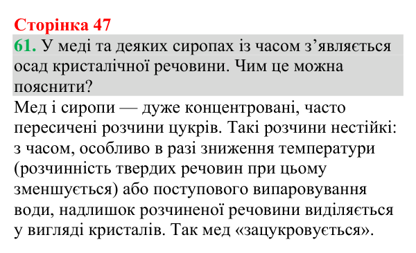 №61 Відповідь до завдання 61 (с. 47) з хімії для 9 класу (Григорович, 2026): Розчинність речовин (характеристики розчинів)