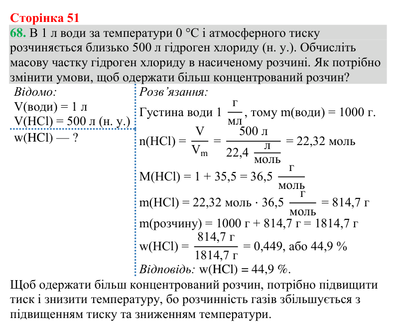 №68 Відповідь до завдання 68 (с. 51) з хімії для 9 класу (Григорович, 2026): Масова частка розчиненої речовини