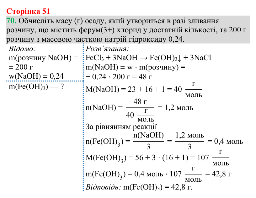 Відповідь до завдання 70 (с. 51) з хімії для 9 класу (Григорович, 2026): Масова частка розчиненої речовини