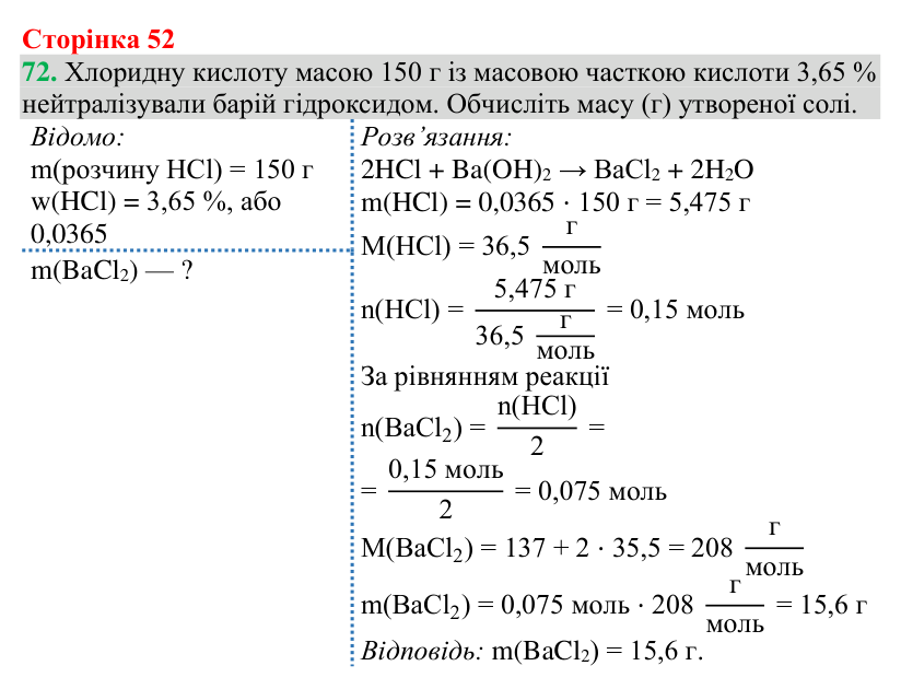 Відповідь до завдання 72 (с. 52) з хімії для 9 класу (Григорович, 2026): Масова частка розчиненої речовини