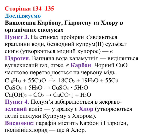 Відповідь до рубрики «Досліджуємо» (с. 134–135) з хімії для 9 класу (Мідак, 2026): Насичені вуглеводні. Метан і його...