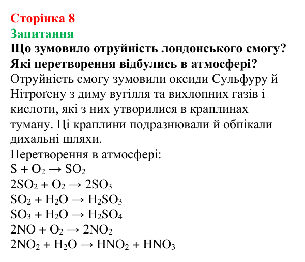 Відповідь до завдання «Запитання» (с. 8) з хімії для 9 класу (Мідак, 2026): Бінарні сполуки. Оксиди та їх гідрати. Солі