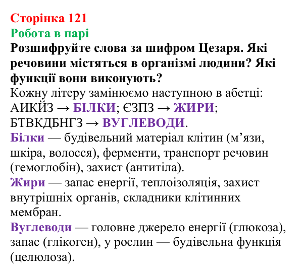 Відповідь до завдання «Робота в парі» (с. 121) з хімії для 9 класу (Мідак, 2026): Поняття про органічні сполуки