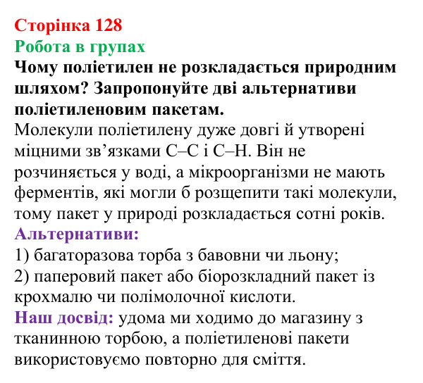 Відповідь до завдання «Робота в групах» (с. 128) з хімії для 9 класу (Мідак, 2026): Поняття про органічні сполуки