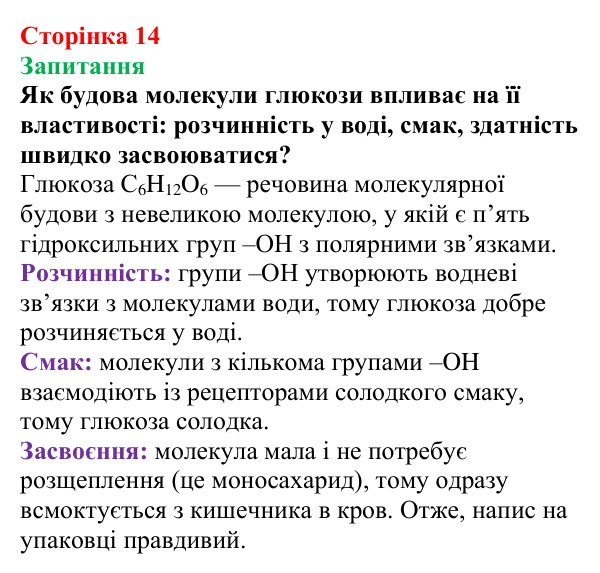 Відповідь до завдання «Запитання» (с. 14) з хімії для 9 класу (Мідак, 2026): Будова атома. Хімічний зв’язок