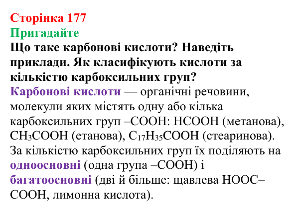 Відповідь до завдання «Пригадайте» (с. 177) з хімії для 9 класу (Мідак, 2026): Мило. Мийна дія мила та синтетичних мийних...