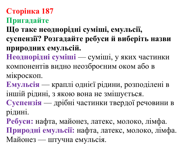 Сторінка 187, пригадайте Відповідь до завдання «Пригадайте» (с. 187) з хімії для 9 класу (Мідак, 2026): Жири. Значення жирів