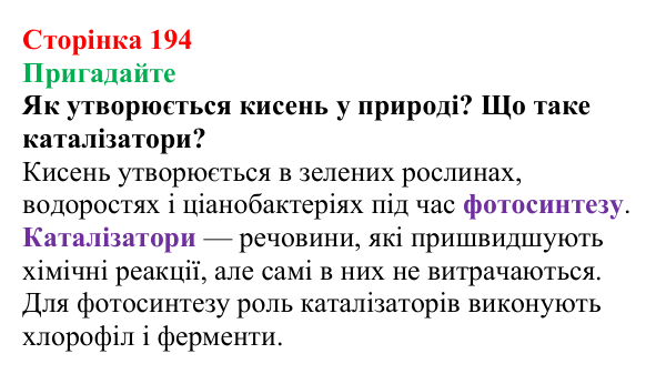 Відповідь до завдання «Пригадайте» (с. 194) з хімії для 9 класу (Мідак, 2026): Вуглеводи: моносахариди