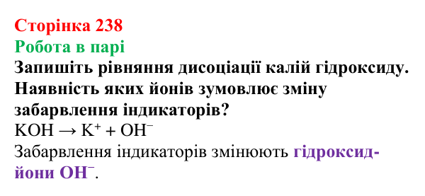 Сторінка 238, робота в парі (2) Відповідь до завдання «Робота в парі» (с. 238) з хімії для 9 класу (Мідак, 2026): Взаємозв’язки між класами неорганічних...