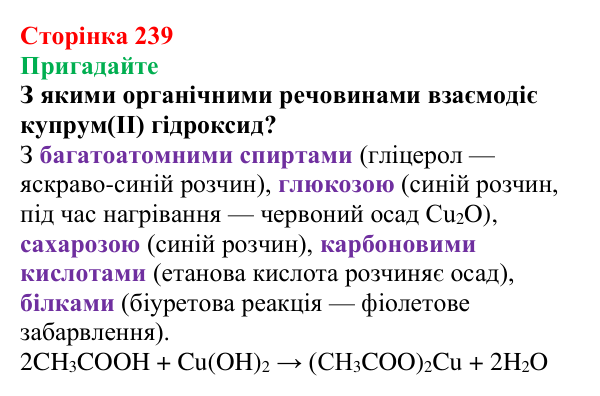 Відповідь до завдання «Пригадайте» (с. 239) з хімії для 9 класу (Мідак, 2026): Взаємозв’язки між класами неорганічних сполук