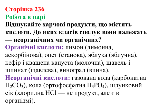 Відповідь до завдання «Робота в парі» (с. 236) з хімії для 9 класу (Мідак, 2026): Взаємозв’язки між класами неорганічних...