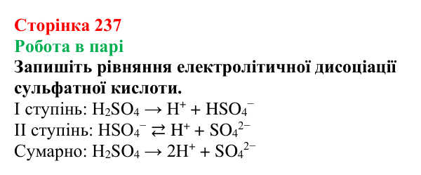 Відповідь до завдання «Робота в парі» (с. 237) з хімії для 9 класу (Мідак, 2026): Взаємозв’язки між класами неорганічних...