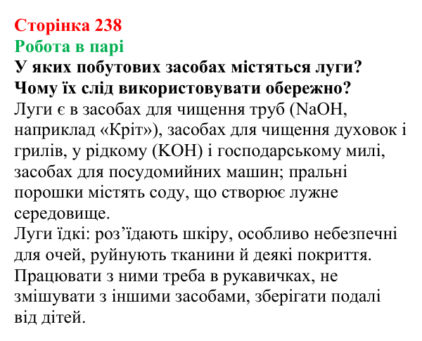 Сторінка 238, робота в парі (1) Відповідь до завдання «Робота в парі» (с. 238) з хімії для 9 класу (Мідак, 2026): Взаємозв’язки між класами неорганічних...