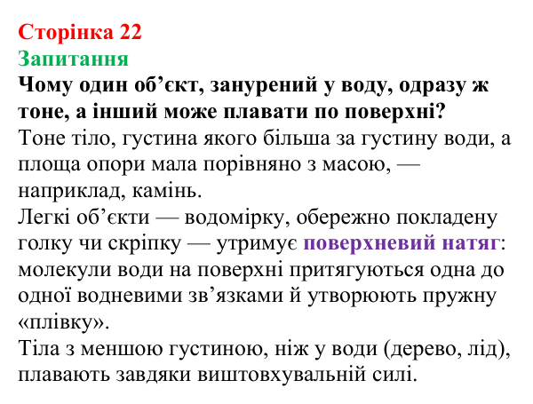 Відповідь до завдання «Запитання» (с. 22) з хімії для 9 класу (Мідак, 2026): Вода як полярний розчинник. Водневий зв’язок