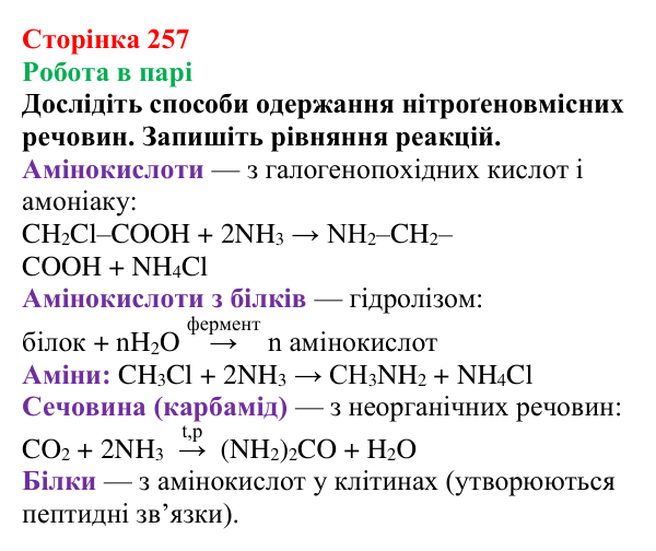 Відповідь до завдання «Робота в парі» (с. 257) з хімії для 9 класу (Мідак, 2026): Генетичні зв’язки між органічними...