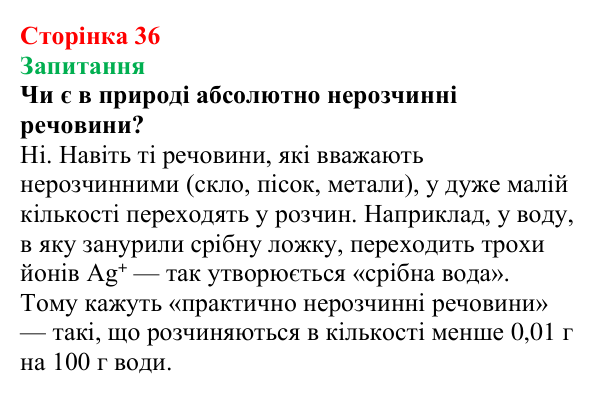 Відповідь до завдання «Запитання» (с. 36) з хімії для 9 класу (Мідак, 2026): Розчинність речовин