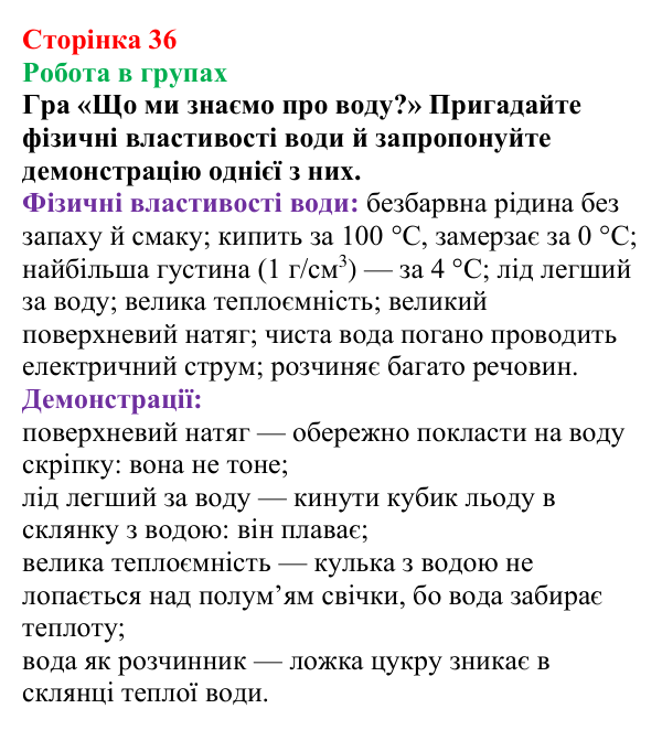 Відповідь до завдання «Робота в групах» (с. 36) з хімії для 9 класу (Мідак, 2026): Розчинність речовин