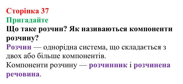 Відповідь до завдання «Пригадайте» (с. 37) з хімії для 9 класу (Мідак, 2026): Розчинність речовин