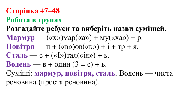 Відповідь до завдання «Робота в групах» (с. 47–48) з хімії для 9 класу (Мідак, 2026): Масова частка розчиненої речовини...