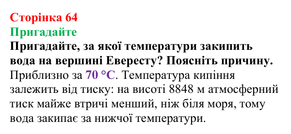 Відповідь до завдання «Пригадайте» (с. 64) з хімії для 9 класу (Мідак, 2026): Розчини в природі. Захист водних ресурсів...