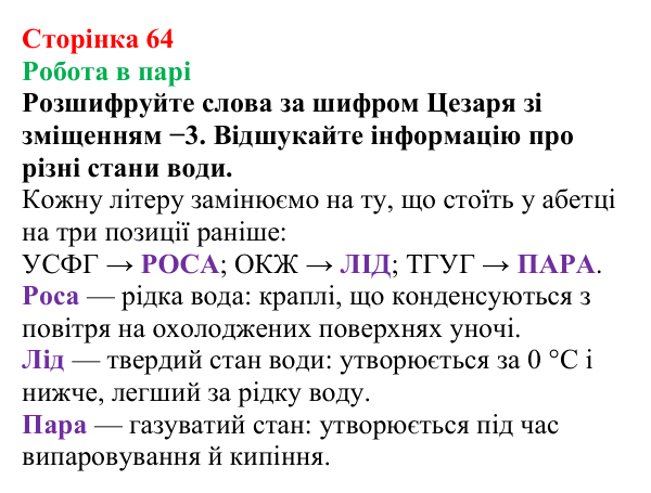 Відповідь до завдання «Робота в парі» (с. 64) з хімії для 9 класу (Мідак, 2026): Розчини в природі. Захист водних ресурсів...