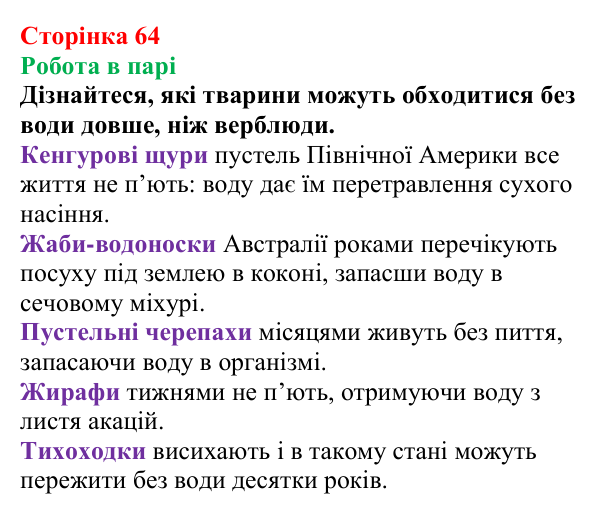 Сторінка 64, робота в парі (2) Відповідь до завдання «Робота в парі» (с. 64) з хімії для 9 класу (Мідак, 2026): Розчини в природі. Захист водних ресурсів...