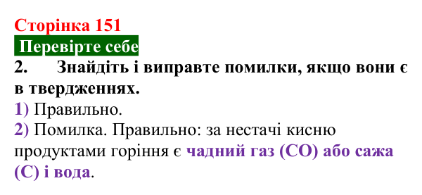 Відповідь до завдання 2 «Перевірте себе» (с. 151) з хімії для 9 класу (Мідак, 2026): Горіння вуглеводнів. Застосування...