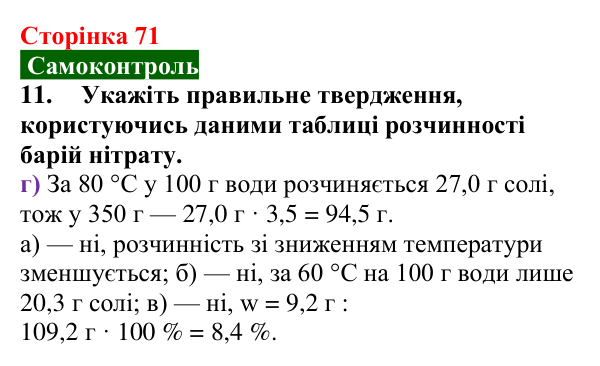 Відповідь до завдання 11 самоконтролю (с. 71) з хімії для 9 класу (Мідак, 2026): Самоконтроль знань, тема 1