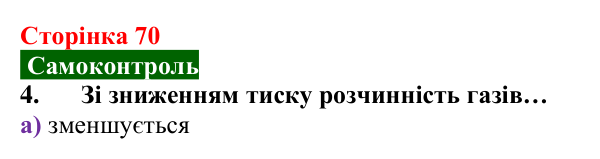 Відповідь до завдання 4 самоконтролю (с. 70) з хімії для 9 класу (Мідак, 2026): Самоконтроль знань, тема 1
