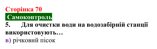 Відповідь до завдання 5 самоконтролю (с. 70) з хімії для 9 класу (Мідак, 2026): Самоконтроль знань, тема 1